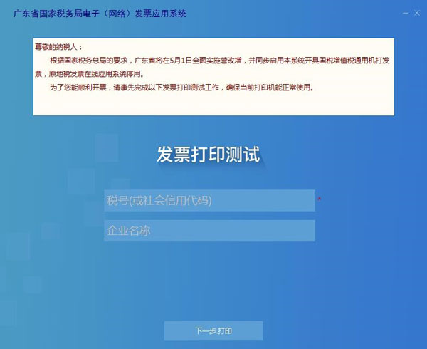 廣東省國(guó)家稅務(wù)局電子（網(wǎng)絡(luò)）發(fā)票應(yīng)用系統(tǒng)發(fā)票打印測(cè)試01.jpg