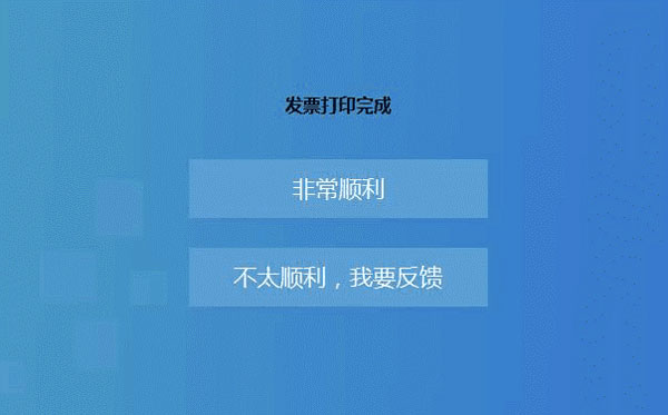 廣東省國(guó)家稅務(wù)局電子（網(wǎng)絡(luò)）發(fā)票應(yīng)用系統(tǒng)打印完成.jpg