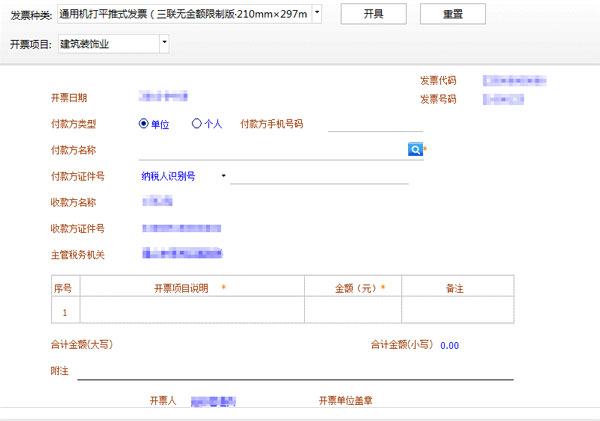 廣東省國(guó)家稅務(wù)局電子（網(wǎng)絡(luò)）發(fā)票應(yīng)用系統(tǒng)發(fā)票開具操作.jpg
