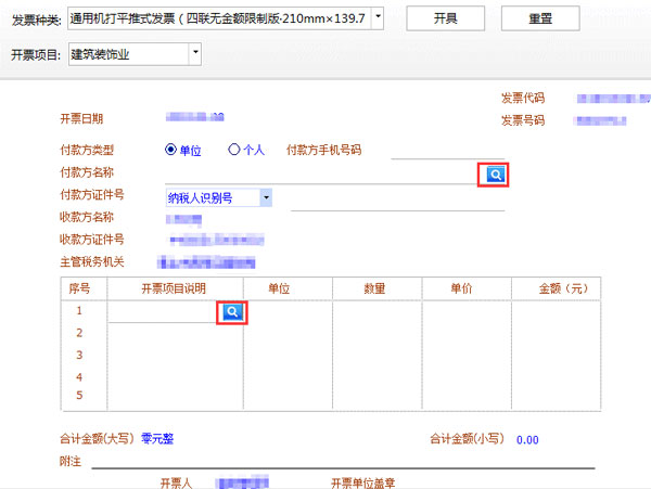 廣東省國(guó)家稅務(wù)局電子（網(wǎng)絡(luò)）發(fā)票應(yīng)用系統(tǒng)發(fā)票開具01.jpg