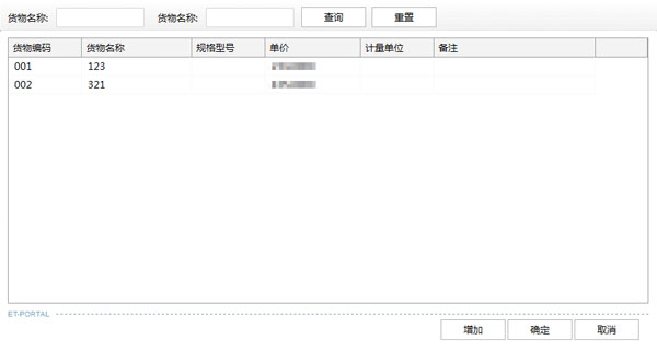 廣東省國(guó)家稅務(wù)局電子（網(wǎng)絡(luò)）發(fā)票應(yīng)用系統(tǒng)發(fā)票開具02.jpg