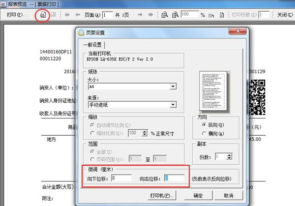 廣東省國(guó)家稅務(wù)局電子（網(wǎng)絡(luò)）發(fā)票應(yīng)用系統(tǒng)發(fā)票打印.jpg