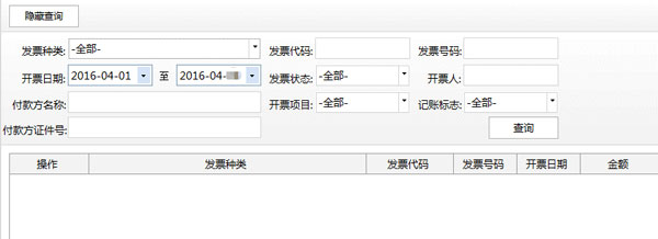 廣東省國(guó)家稅務(wù)局電子（網(wǎng)絡(luò)）發(fā)票應(yīng)用系統(tǒng)紅字發(fā)票開具01.jpg