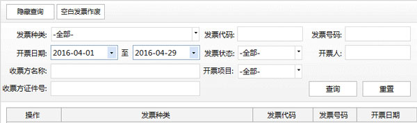 廣東省國(guó)家稅務(wù)局電子（網(wǎng)絡(luò)）發(fā)票應(yīng)用系統(tǒng)發(fā)票作廢.jpg