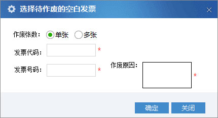 廣東省國(guó)家稅務(wù)局電子（網(wǎng)絡(luò)）發(fā)票應(yīng)用系統(tǒng)空白發(fā)票作廢04.jpg