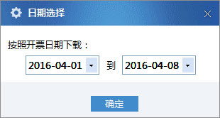 廣東省國(guó)家稅務(wù)局電子（網(wǎng)絡(luò)）發(fā)票應(yīng)用系統(tǒng)開票信息下載02.jpg