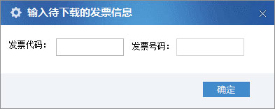 廣東省國(guó)家稅務(wù)局電子（網(wǎng)絡(luò)）發(fā)票應(yīng)用系統(tǒng)單張發(fā)票下載02.jpg