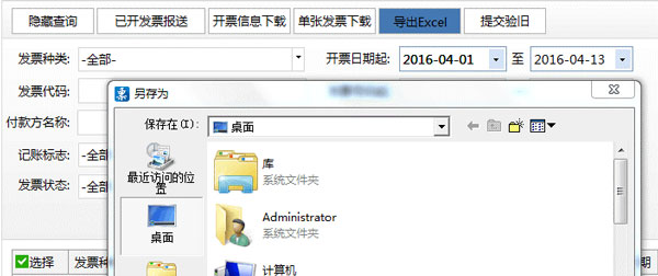 廣東省國(guó)家稅務(wù)局電子（網(wǎng)絡(luò)）發(fā)票應(yīng)用系統(tǒng)導(dǎo)出excel.jpg