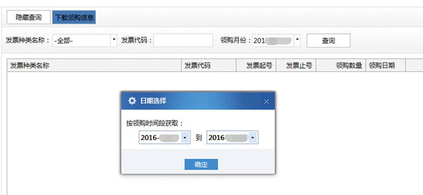 廣東省國(guó)家稅務(wù)局電子（網(wǎng)絡(luò)）發(fā)票應(yīng)用系統(tǒng)下載領(lǐng)購(gòu)信息.jpg
