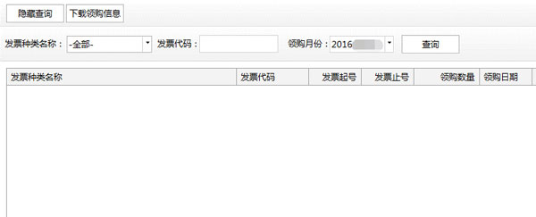 廣東省國(guó)家稅務(wù)局電子（網(wǎng)絡(luò)）發(fā)票應(yīng)用系統(tǒng)領(lǐng)購(gòu)信息.jpg
