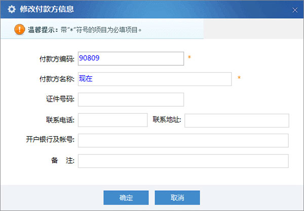 廣東省國(guó)家稅務(wù)局電子（網(wǎng)絡(luò)）發(fā)票應(yīng)用系統(tǒng)付款方信息修改.jpg