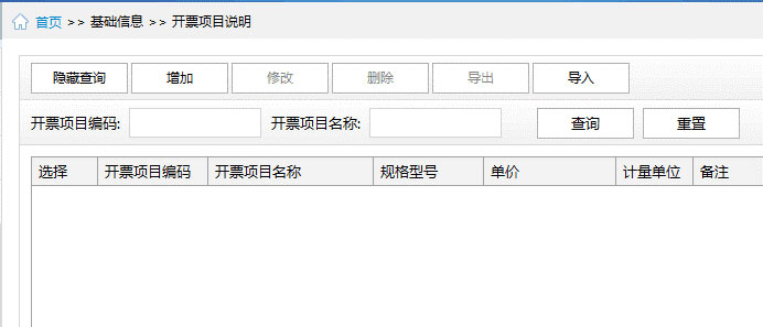 廣東省國(guó)家稅務(wù)局電子（網(wǎng)絡(luò)）發(fā)票應(yīng)用系統(tǒng)開票項(xiàng)目說(shuō)明.jpg