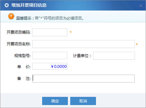 廣東省國(guó)家稅務(wù)局電子（網(wǎng)絡(luò)）發(fā)票應(yīng)用系統(tǒng)開票項(xiàng)目增加.jpg