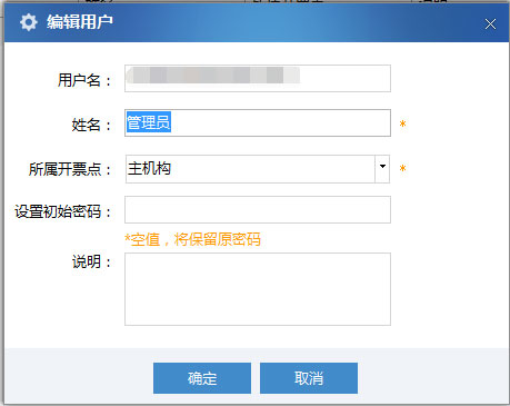 廣東省國(guó)家稅務(wù)局電子（網(wǎng)絡(luò)）發(fā)票應(yīng)用系統(tǒng)修改管理員.jpg