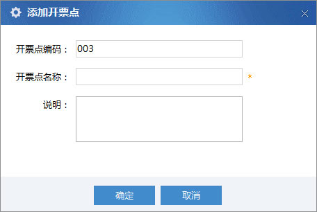 廣東省國(guó)家稅務(wù)局電子（網(wǎng)絡(luò)）發(fā)票應(yīng)用系統(tǒng)開票網(wǎng)點(diǎn)管理.jpg