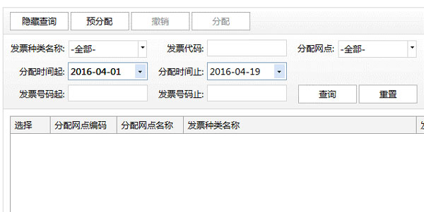 廣東省國(guó)家稅務(wù)局電子（網(wǎng)絡(luò)）發(fā)票應(yīng)用系統(tǒng)發(fā)票分配.jpg