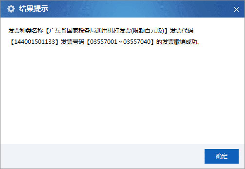 廣東省國(guó)家稅務(wù)局電子（網(wǎng)絡(luò)）發(fā)票應(yīng)用系統(tǒng)發(fā)票預(yù)分配撤銷.jpg