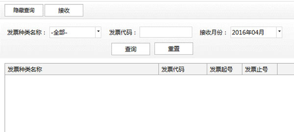 廣東省國(guó)家稅務(wù)局電子（網(wǎng)絡(luò)）發(fā)票應(yīng)用系統(tǒng)發(fā)票接收.jpg