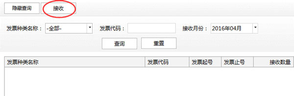 廣東省國(guó)家稅務(wù)局電子（網(wǎng)絡(luò)）發(fā)票應(yīng)用系統(tǒng)發(fā)票收回.jpg