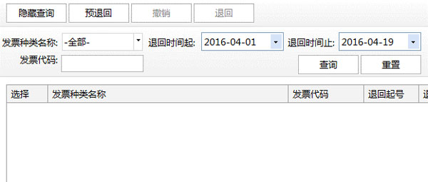 廣東省國(guó)家稅務(wù)局電子（網(wǎng)絡(luò)）發(fā)票應(yīng)用系統(tǒng)發(fā)票撤回.jpg