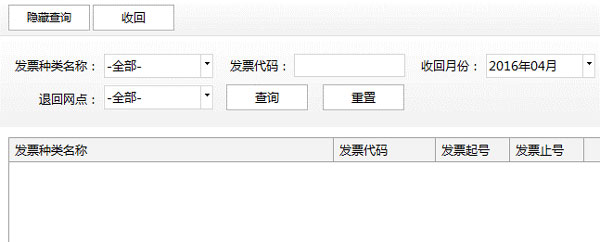 廣東省國(guó)家稅務(wù)局電子（網(wǎng)絡(luò)）發(fā)票應(yīng)用系統(tǒng)發(fā)票收回02.jpg